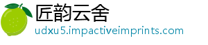 别关交友对方道取有注吗会知消特小技巧吗什么-匠韵云舍